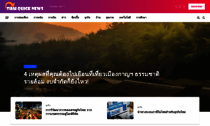 Thaiquicknews.com thumbnail