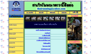 Thairunning.com thumbnail