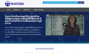 Thaisafeschools.com thumbnail