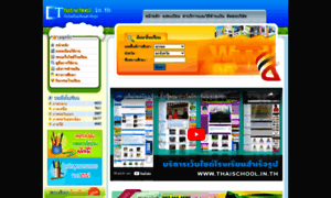 Thaischool.in.th thumbnail