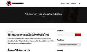 Thaisurfrider.com thumbnail