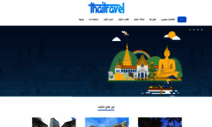 Thaitravel.ir thumbnail