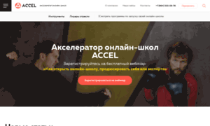 The-accel.ru thumbnail