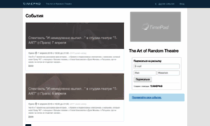 The-art-of-random-theatre.timepad.ru thumbnail