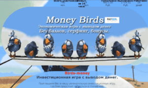 The-birds-money.ru thumbnail