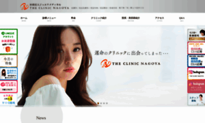 The-clinic-nagoya.com thumbnail