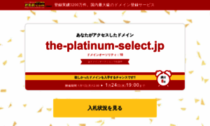 The-platinum-select.jp thumbnail