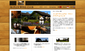 The90pluswineclub.jp thumbnail