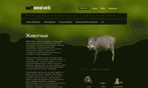 Theanimalworld.ru thumbnail