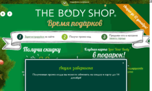 Thebodyshop-promo.ru thumbnail