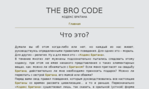 Thebrocode.ru thumbnail