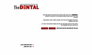 Thedental.co.il thumbnail