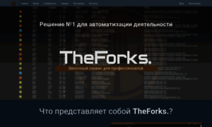 Theforks.ru thumbnail