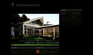 Thegolfersclub.jp thumbnail