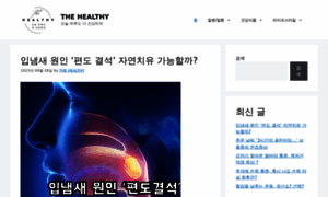 Thehealthy.co.kr thumbnail
