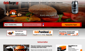 Theloburger.gr thumbnail