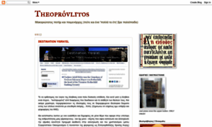 Theoprovlitos.blogspot.com thumbnail