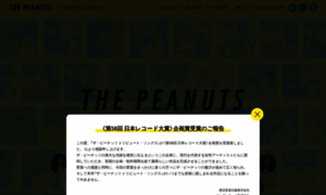 Thepeanuts-tribute.jp thumbnail