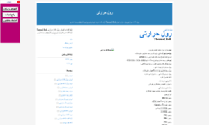 Thermal-roll.blogfa.com thumbnail