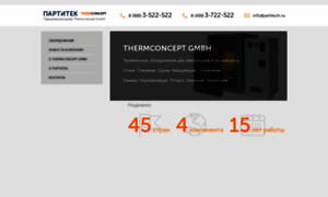 Thermconcept.partitech.ru thumbnail