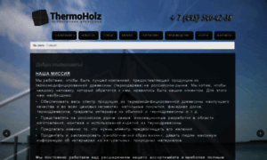 Thermoholz.ru thumbnail