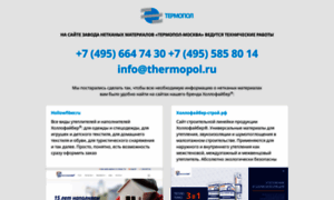 Thermopol.ru thumbnail