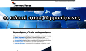 Thermosifones.gr thumbnail