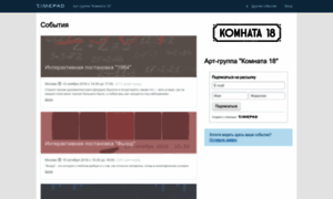 Theroom18.timepad.ru thumbnail