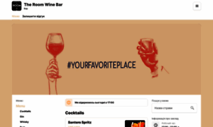 Theroomwinebar.choiceqr.com thumbnail