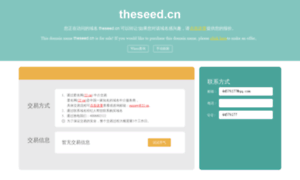 Theseed.cn thumbnail