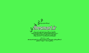 Thesmart.ir thumbnail