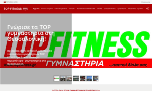 Thessaloniki.topgreekgyms.gr thumbnail