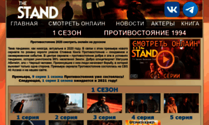 Thestand.ru thumbnail