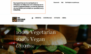 Thevegetarianbutcher.gr thumbnail