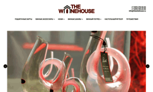 Thewinehouse.ru thumbnail