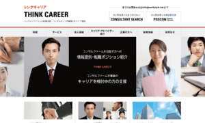 Think-career.jp thumbnail