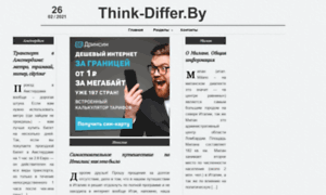 Think-differ.by thumbnail