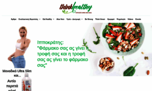 Thinkhealthy.gr thumbnail