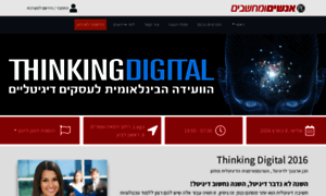 Thinkingdigital2016.events.co.il thumbnail