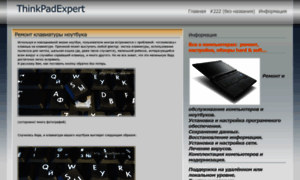Thinkpadexpert.wordpress.com thumbnail