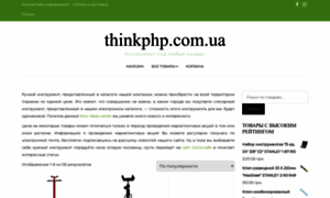 Thinkphp.com.ua thumbnail