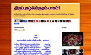 Thiruppugazhamirutham.blogspot.com thumbnail