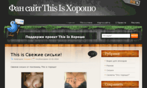 This-is-horosho.ru thumbnail