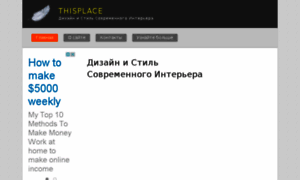 Thisplace.ru thumbnail