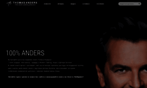 Thomas-anders.ru thumbnail