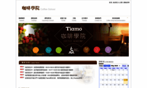 Tiamocoffeeacademy.com thumbnail
