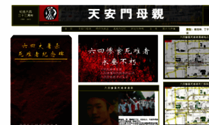 Tiananmenmother.org thumbnail