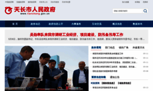 Tianchang.gov.cn thumbnail
