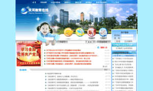 Tianhe.org.cn thumbnail