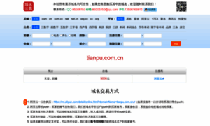 Tianpu.com.cn thumbnail